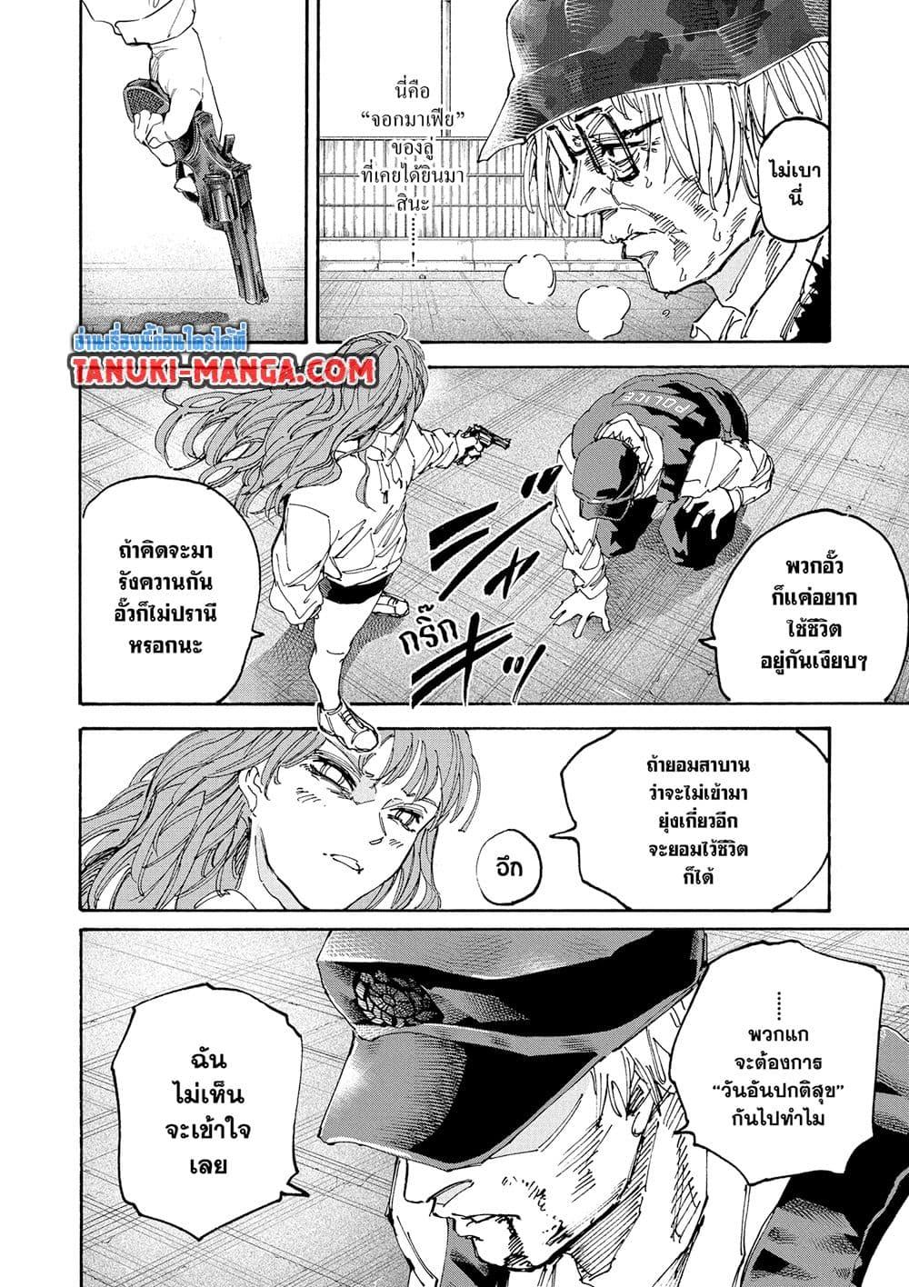 Sakamoto Days ตอนที่ 228 page 13