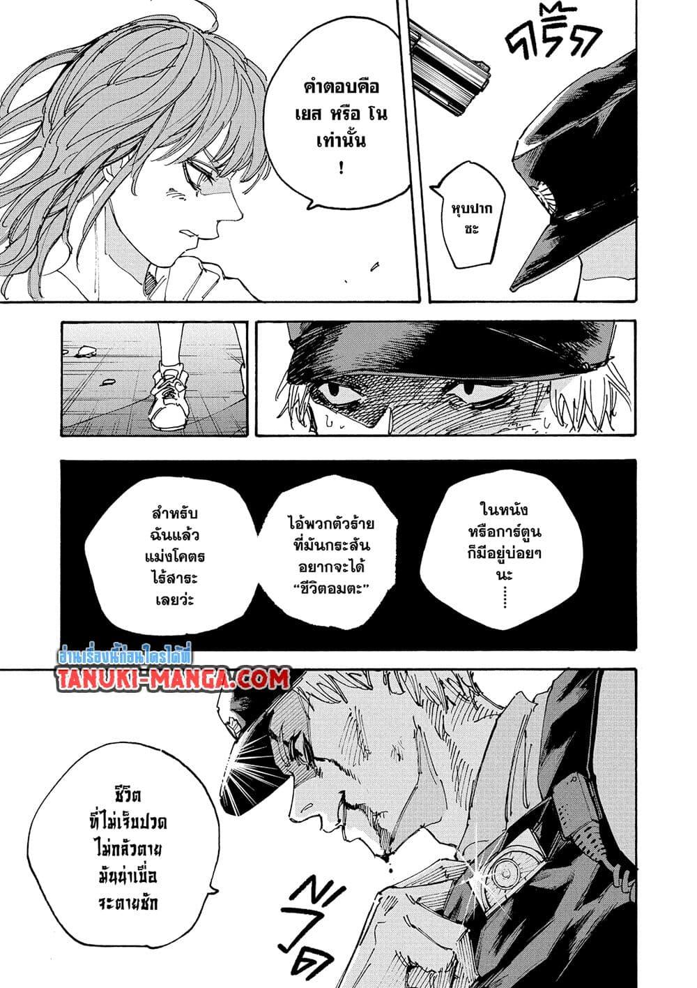 Sakamoto Days ตอนที่ 228 page 14
