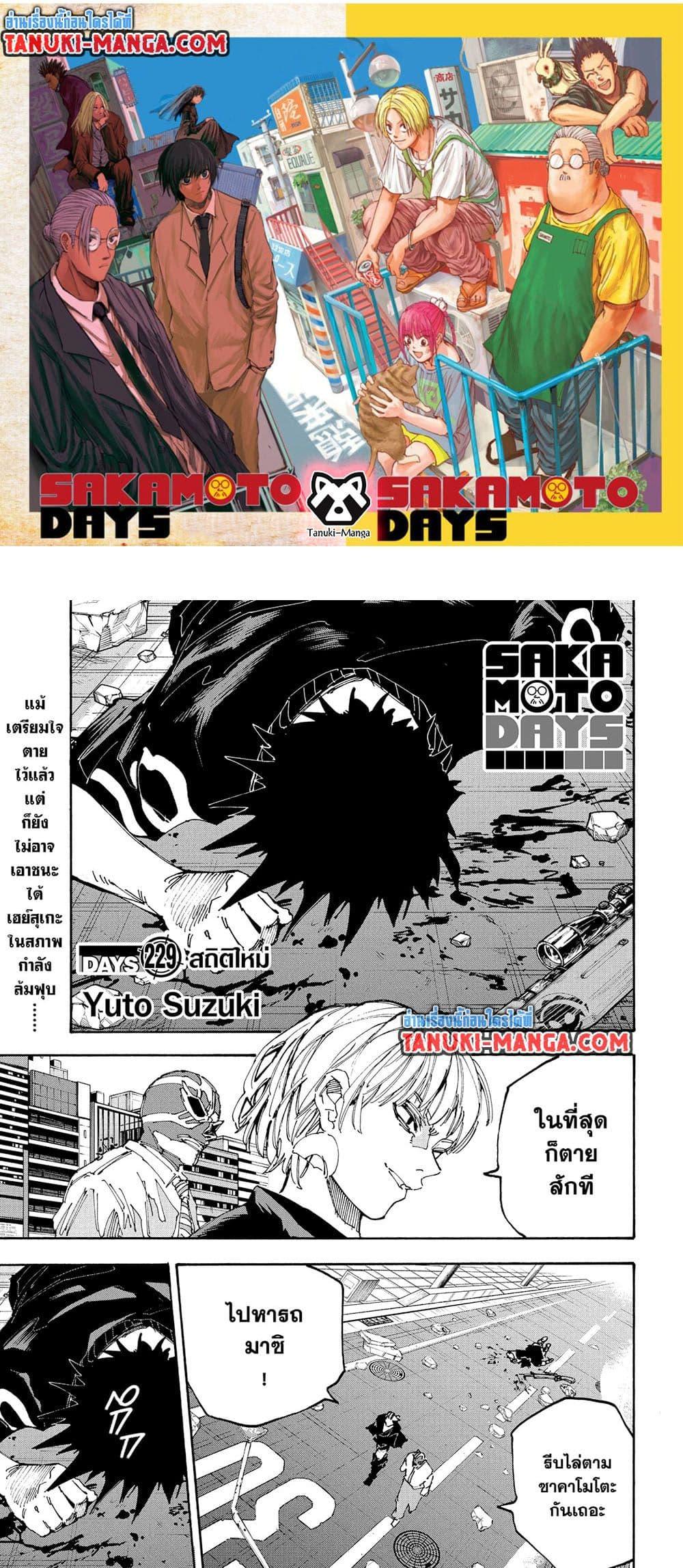 Sakamoto Days ตอนที่ 229 page 0