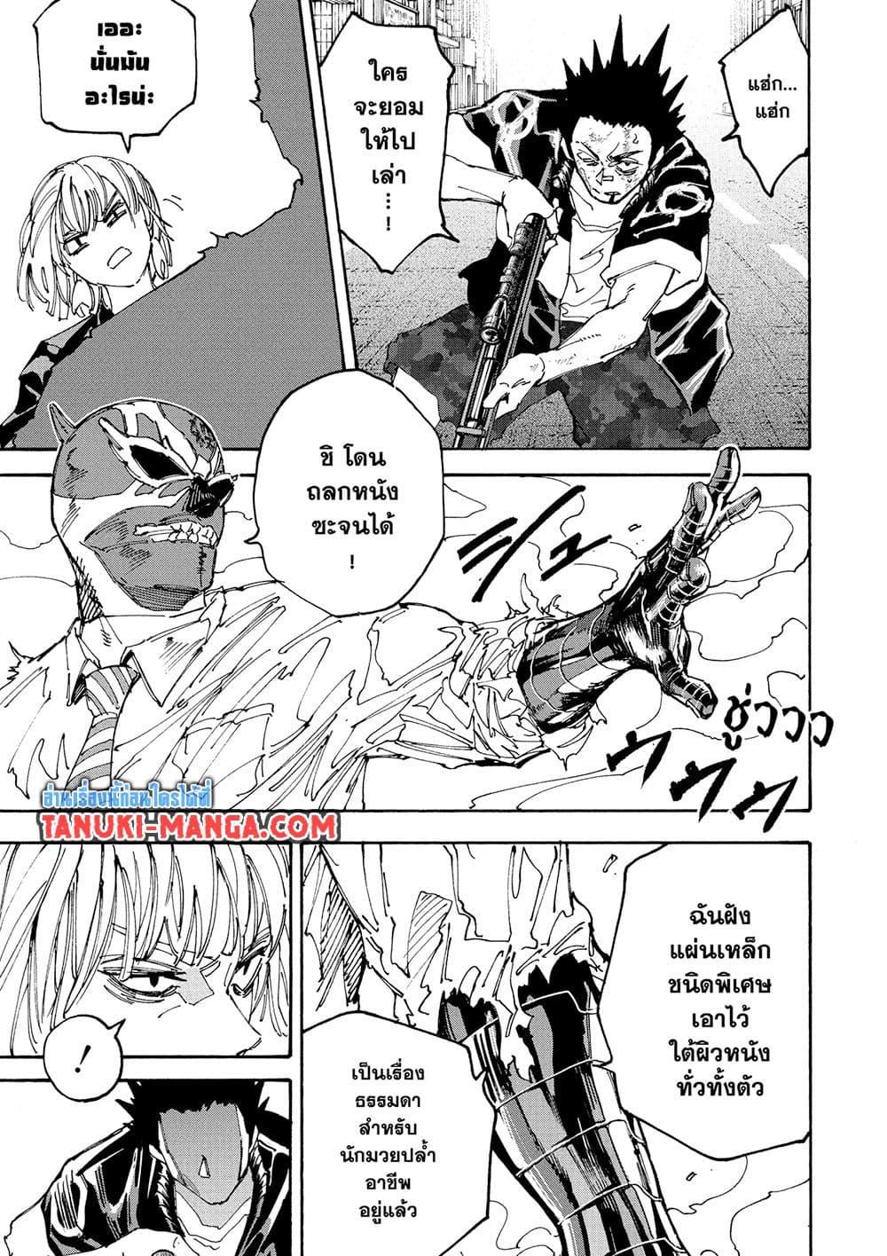 Sakamoto Days ตอนที่ 229 page 2