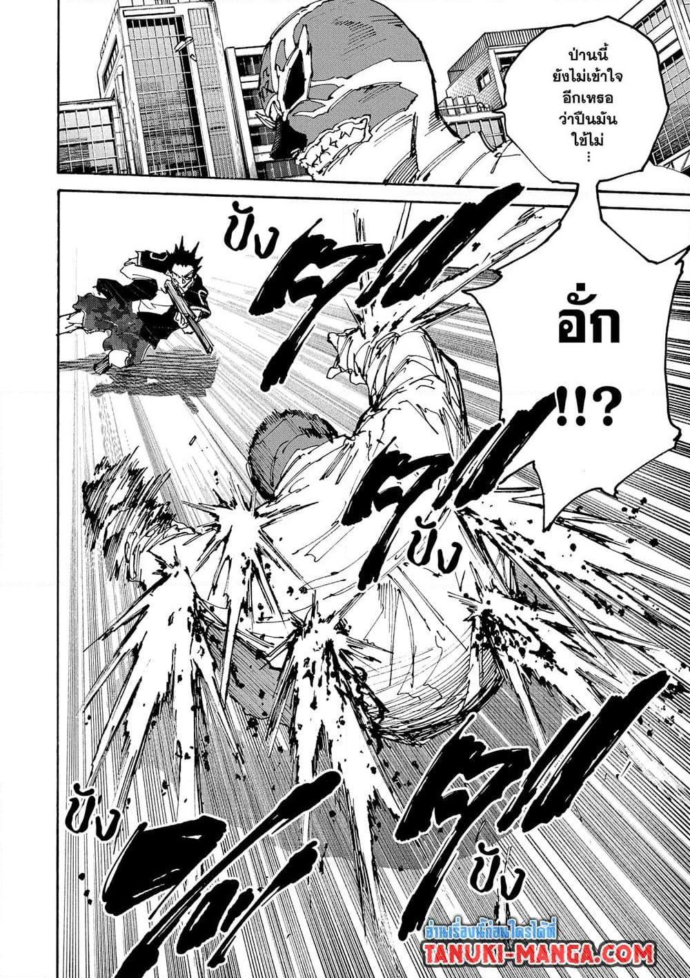 Sakamoto Days ตอนที่ 229 page 7