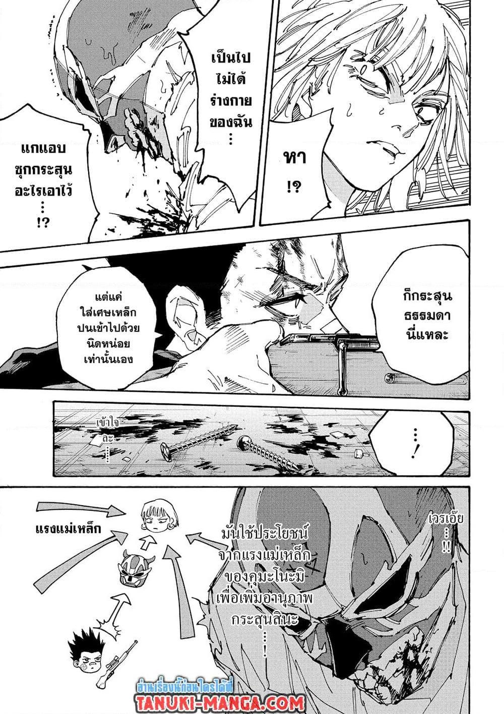 Sakamoto Days ตอนที่ 229 page 8