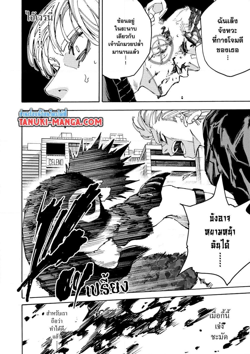 Sakamoto Days ตอนที่ 229 page 9