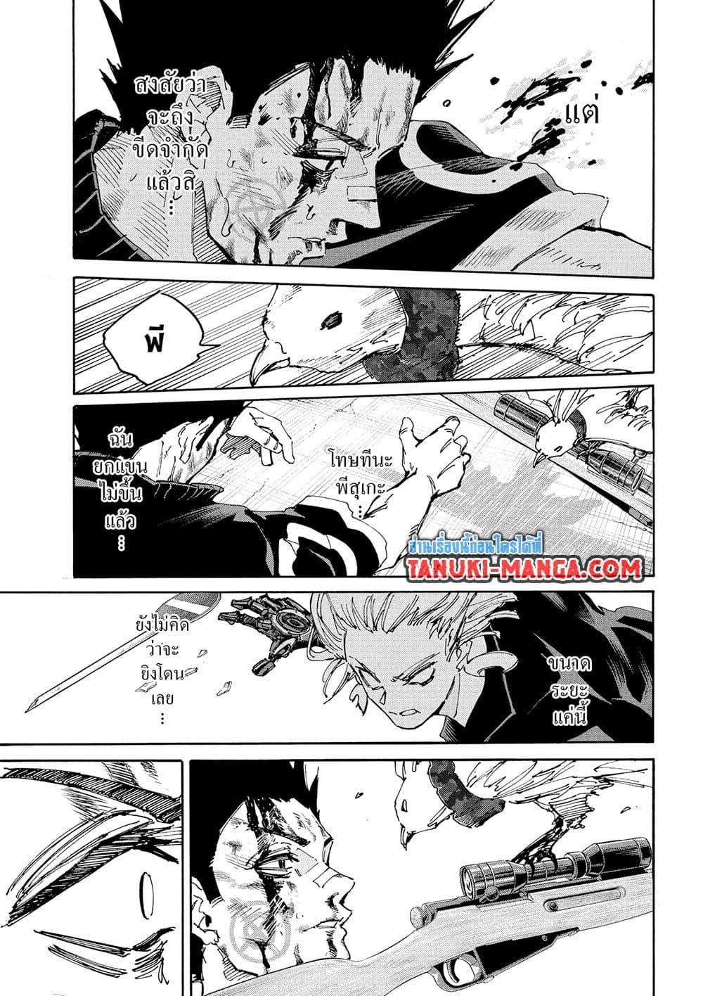 Sakamoto Days ตอนที่ 229 page 10