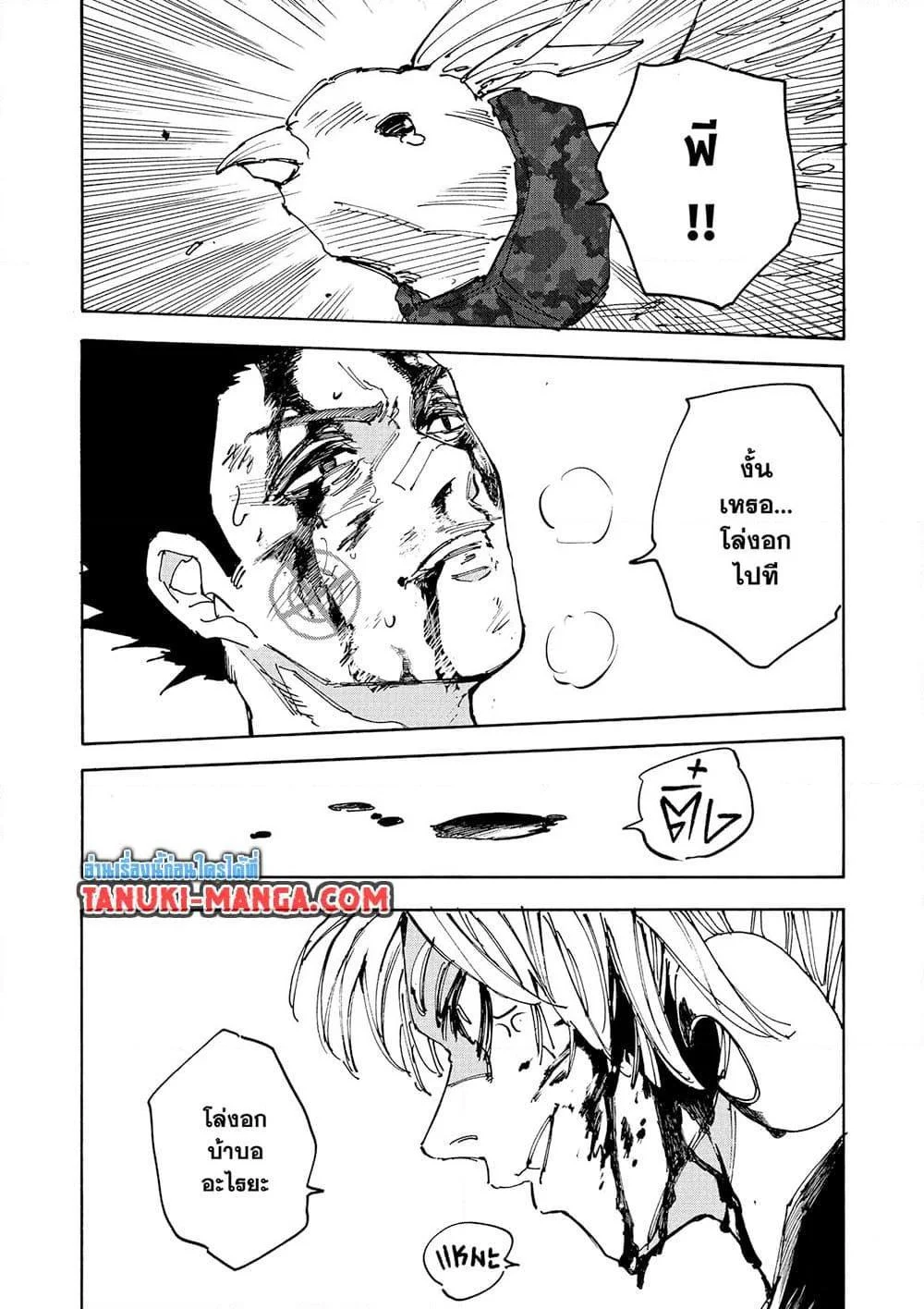 Sakamoto Days ตอนที่ 229 page 15