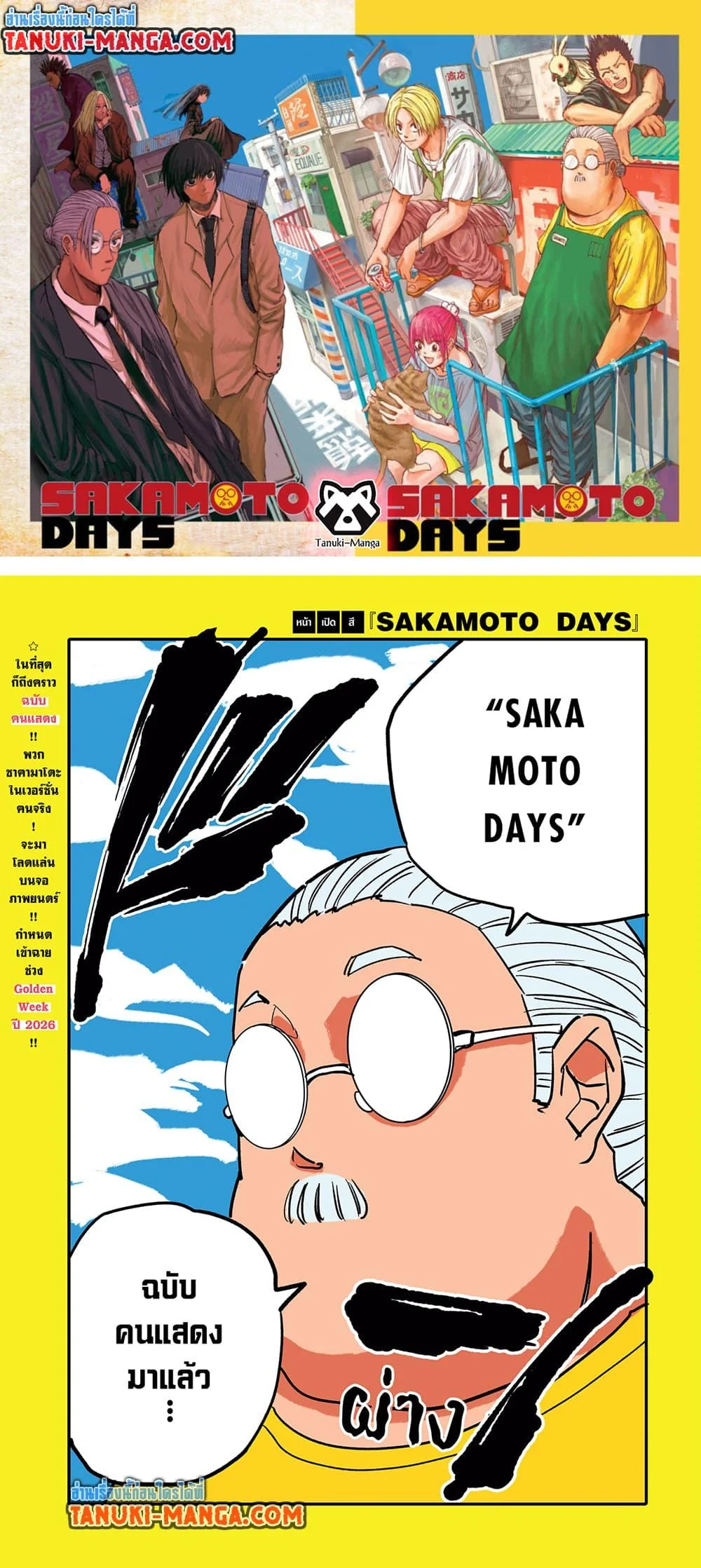 Sakamoto Days ตอนที่ 230 page 0