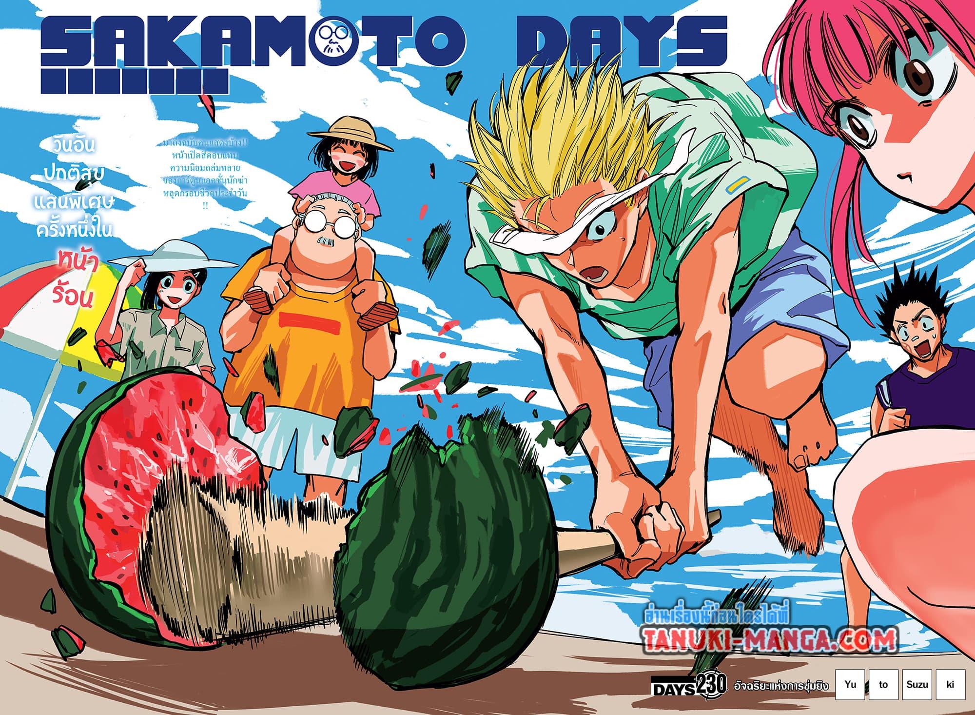 Sakamoto Days ตอนที่ 230 page 1