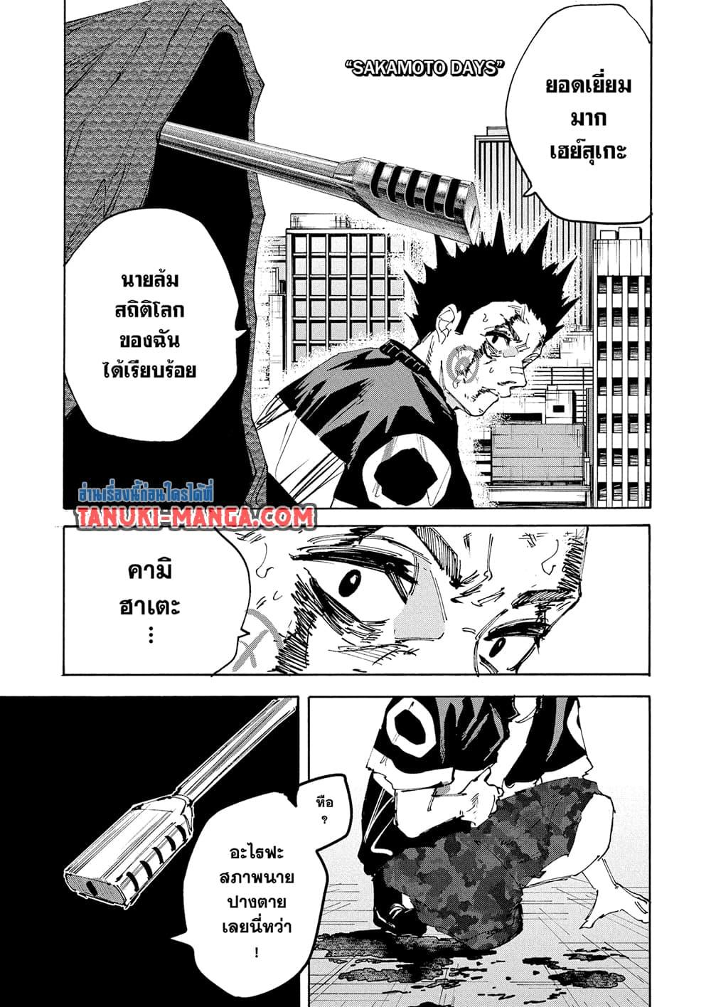 Sakamoto Days ตอนที่ 230 page 3