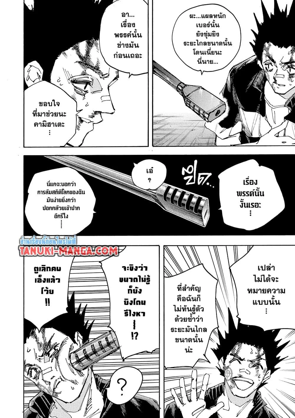 Sakamoto Days ตอนที่ 230 page 4