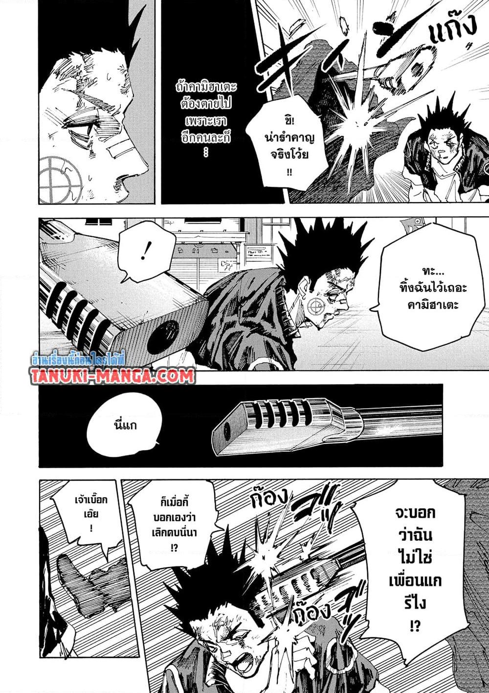 Sakamoto Days ตอนที่ 230 page 8