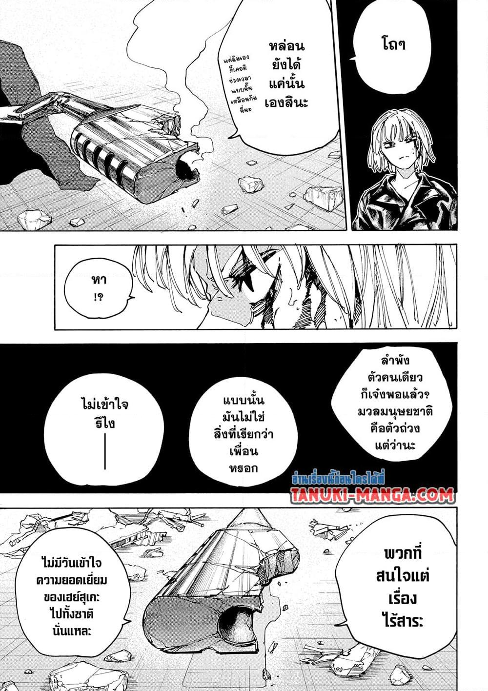 Sakamoto Days ตอนที่ 230 page 15