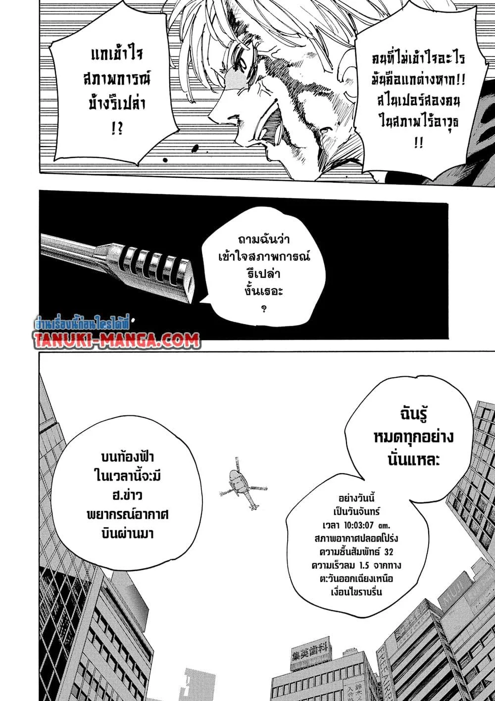 Sakamoto Days ตอนที่ 230 page 16