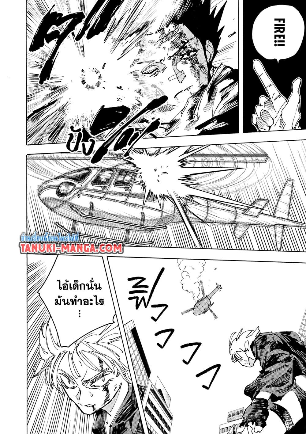 Sakamoto Days ตอนที่ 230 page 18