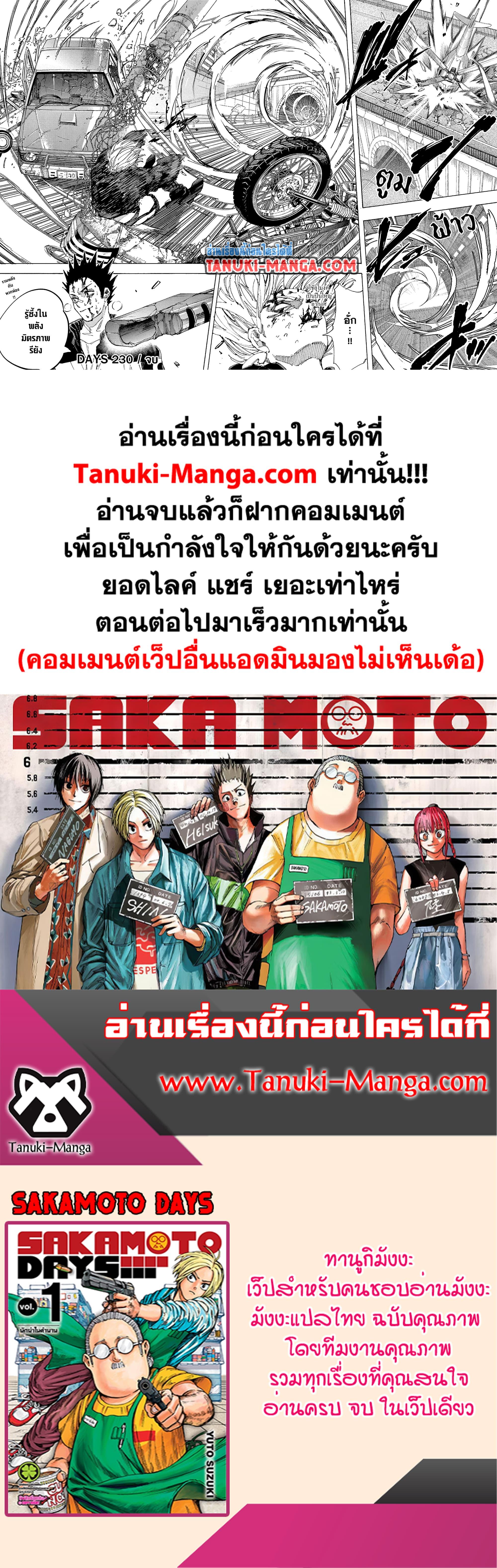Sakamoto Days ตอนที่ 230 page 20