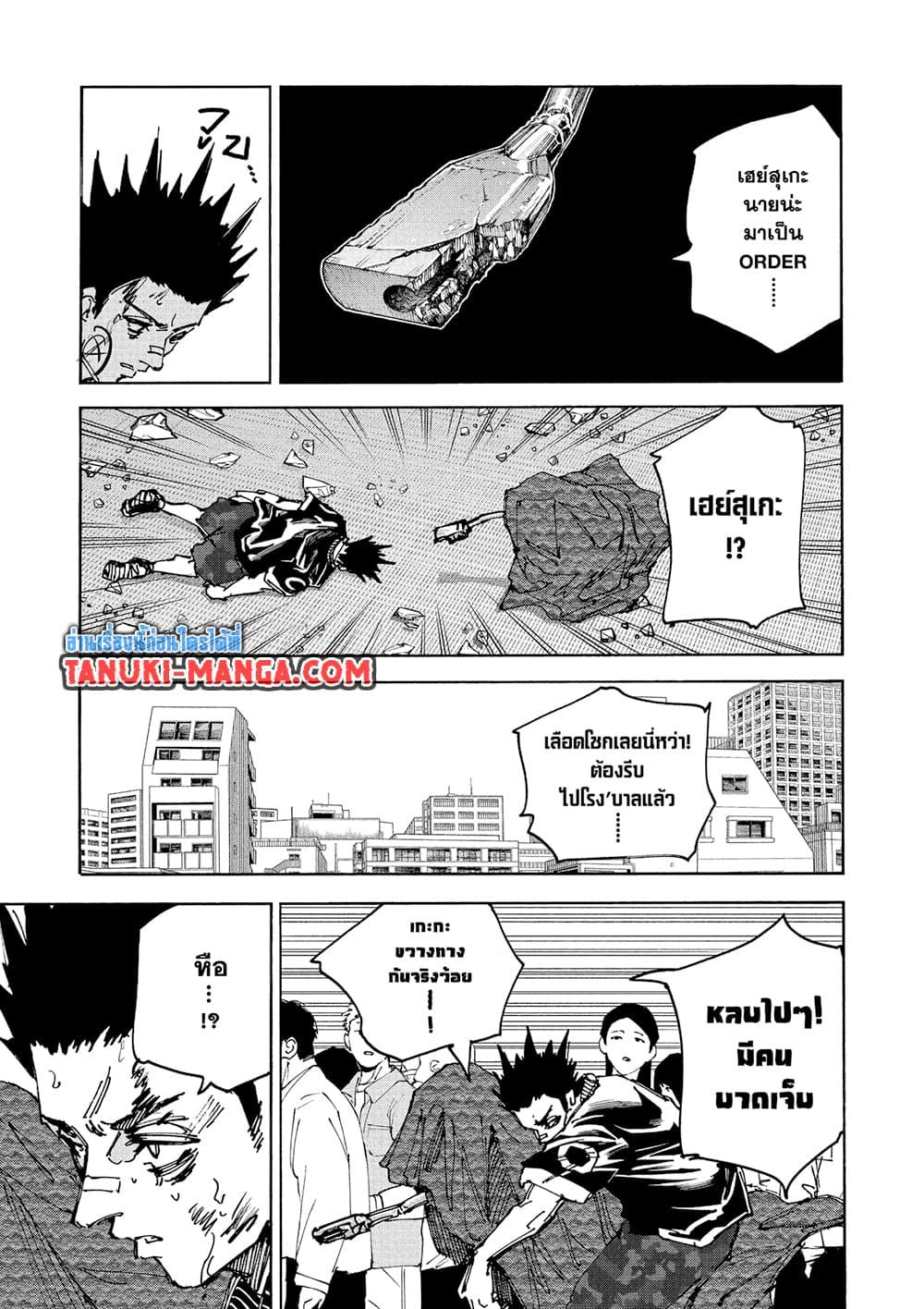 Sakamoto Days ตอนที่ 231 page 2