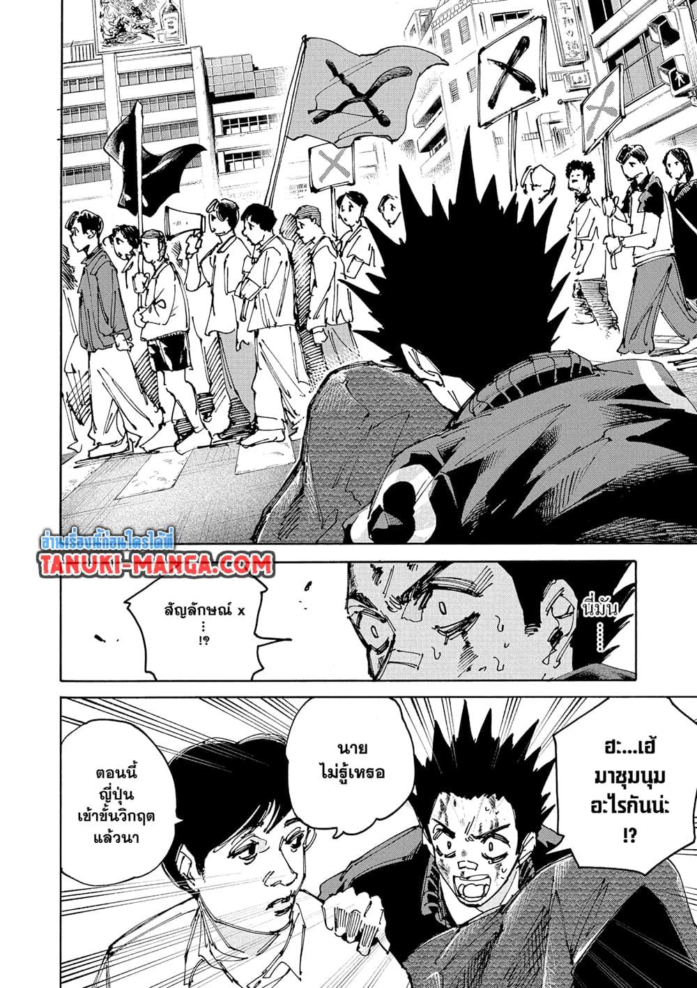 Sakamoto Days ตอนที่ 231 page 3