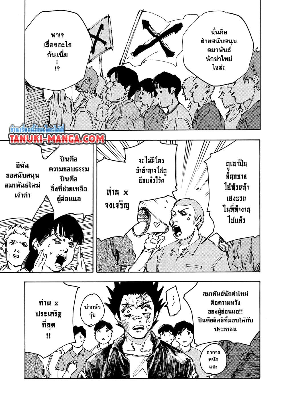 Sakamoto Days ตอนที่ 231 page 4