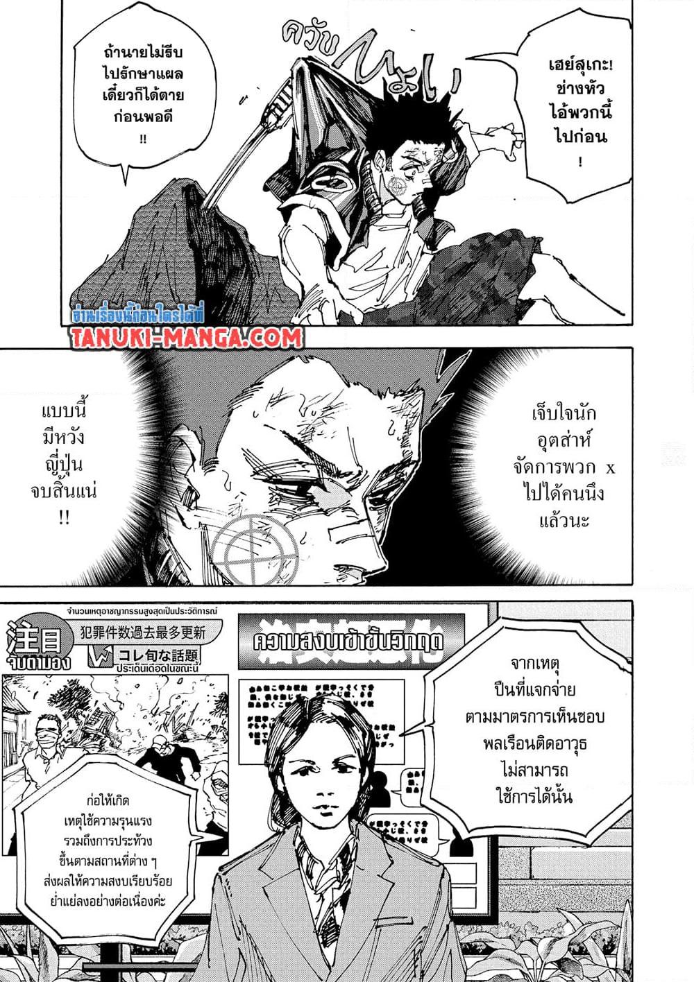 Sakamoto Days ตอนที่ 231 page 6