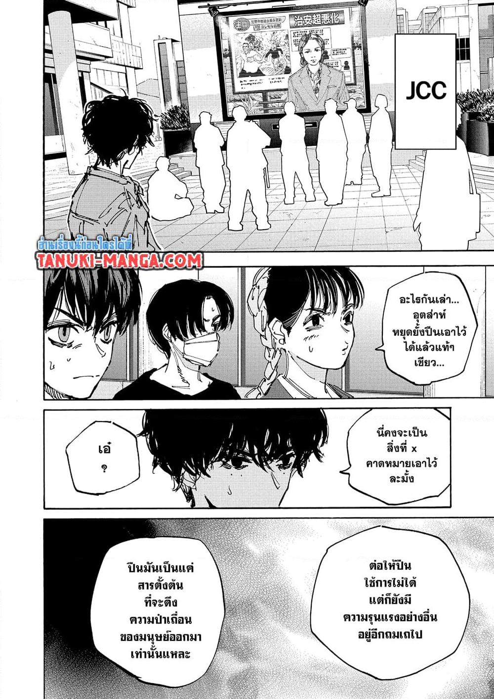 Sakamoto Days ตอนที่ 231 page 7