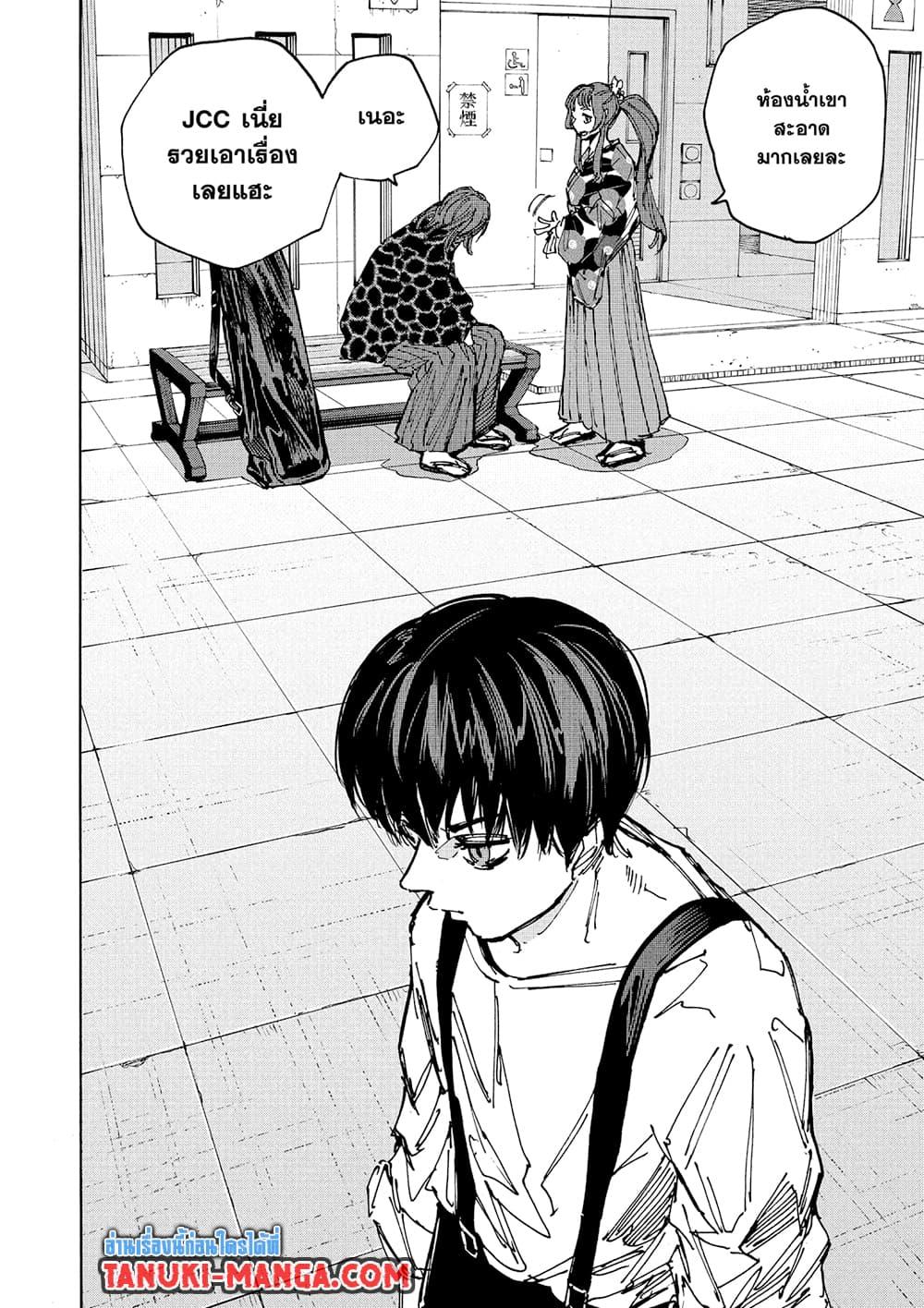 Sakamoto Days ตอนที่ 231 page 9