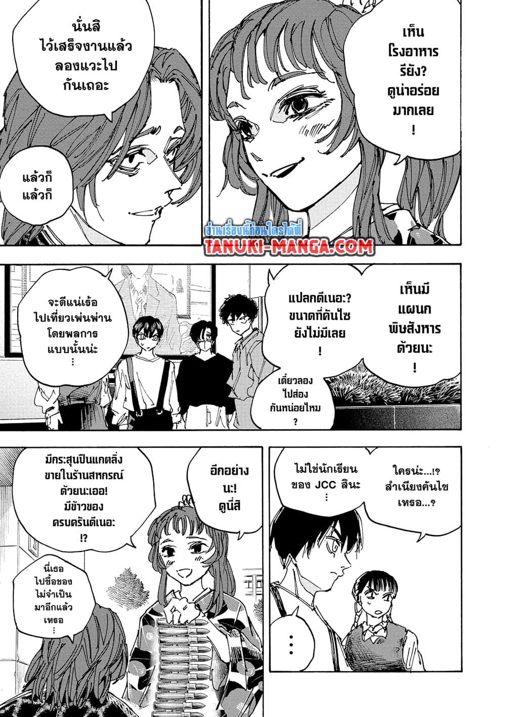 Sakamoto Days ตอนที่ 231 page 10