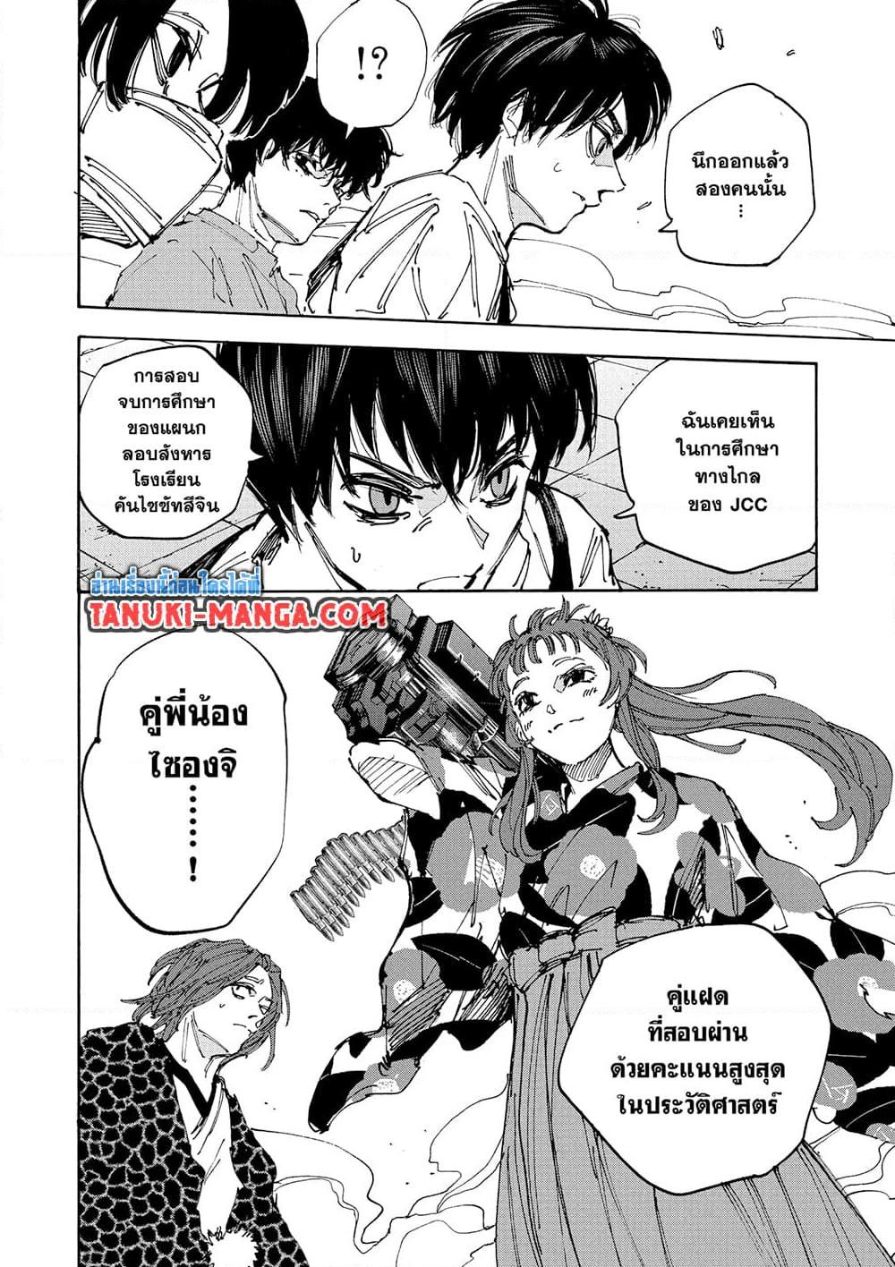 Sakamoto Days ตอนที่ 231 page 13