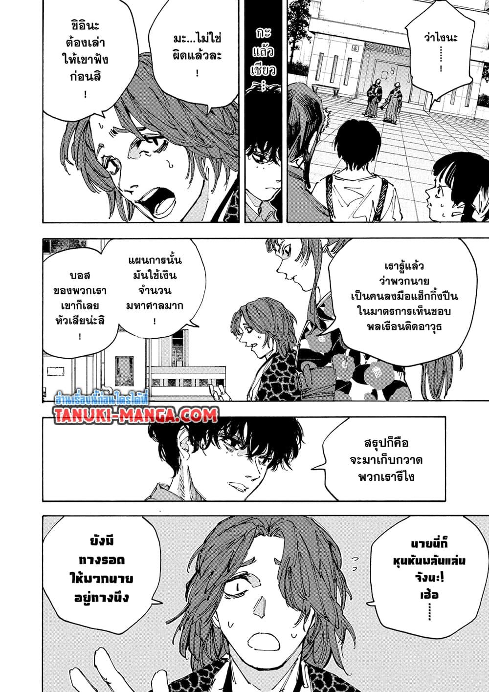 Sakamoto Days ตอนที่ 232 page 1