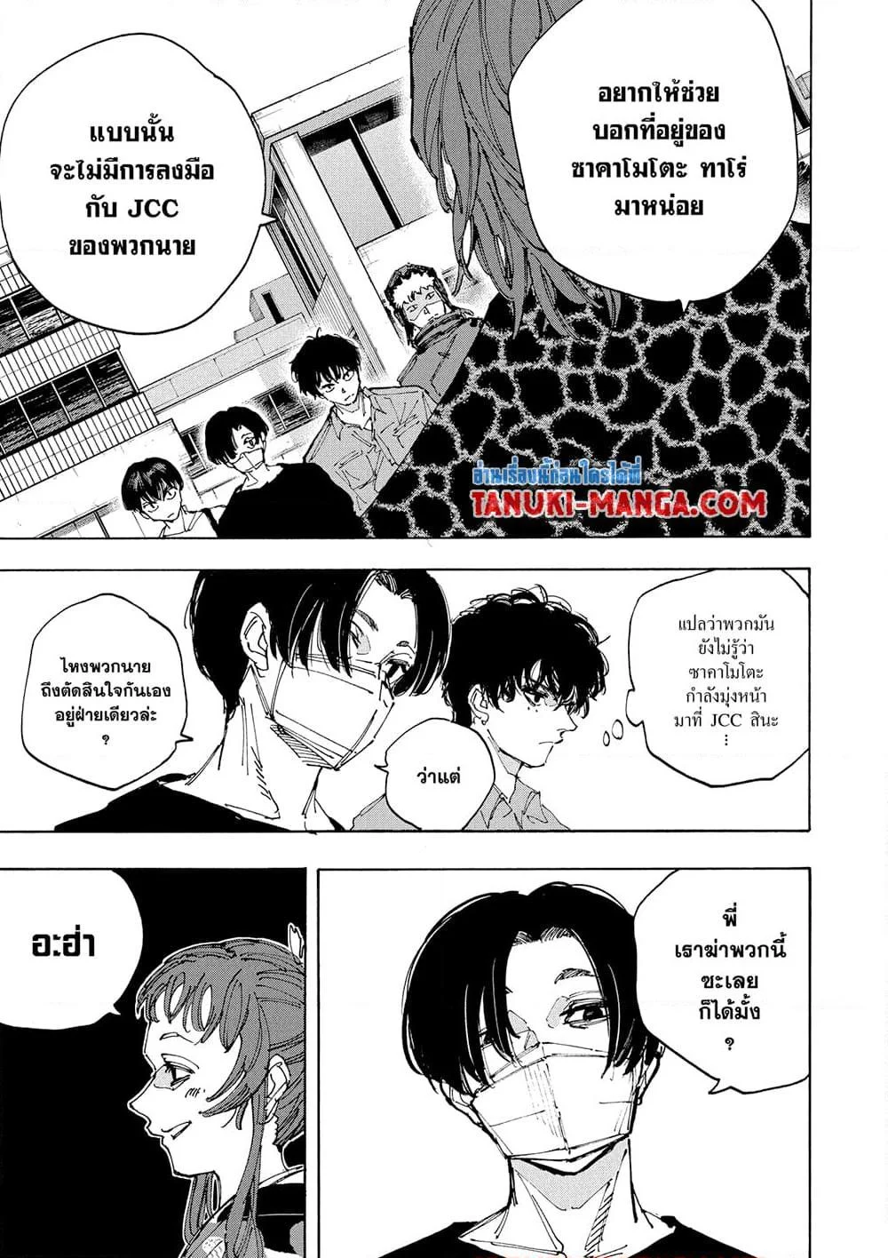 Sakamoto Days ตอนที่ 232 page 2