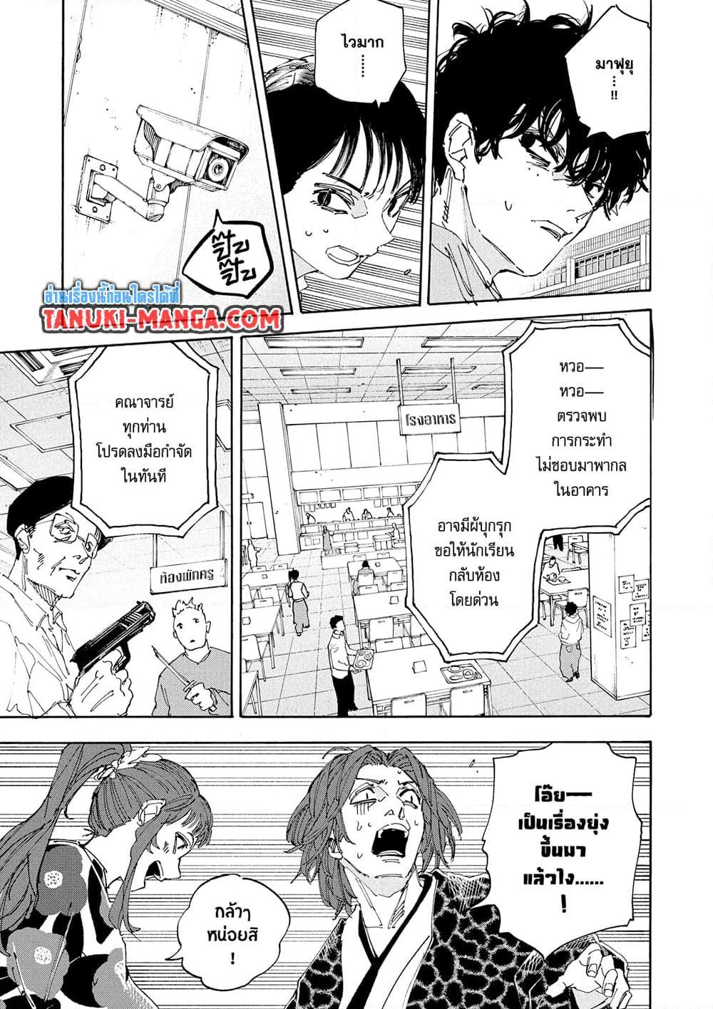 Sakamoto Days ตอนที่ 232 page 4