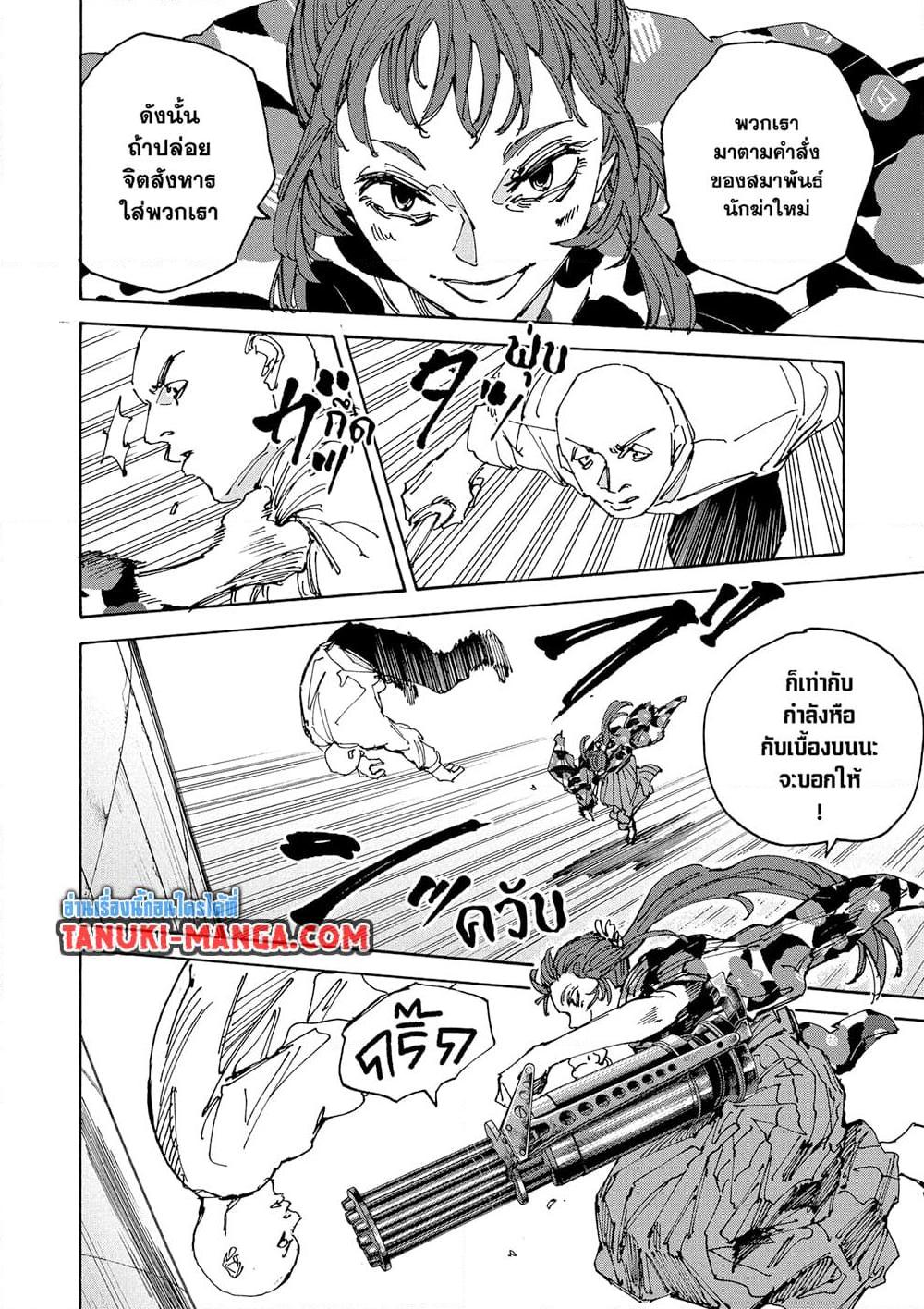 Sakamoto Days ตอนที่ 232 page 7