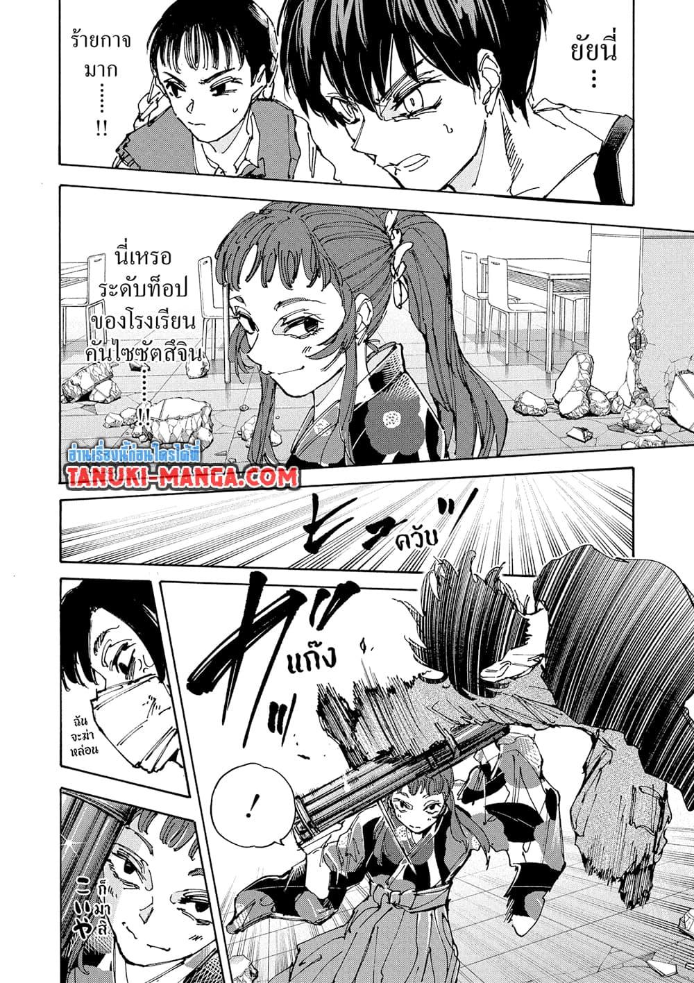 Sakamoto Days ตอนที่ 232 page 9