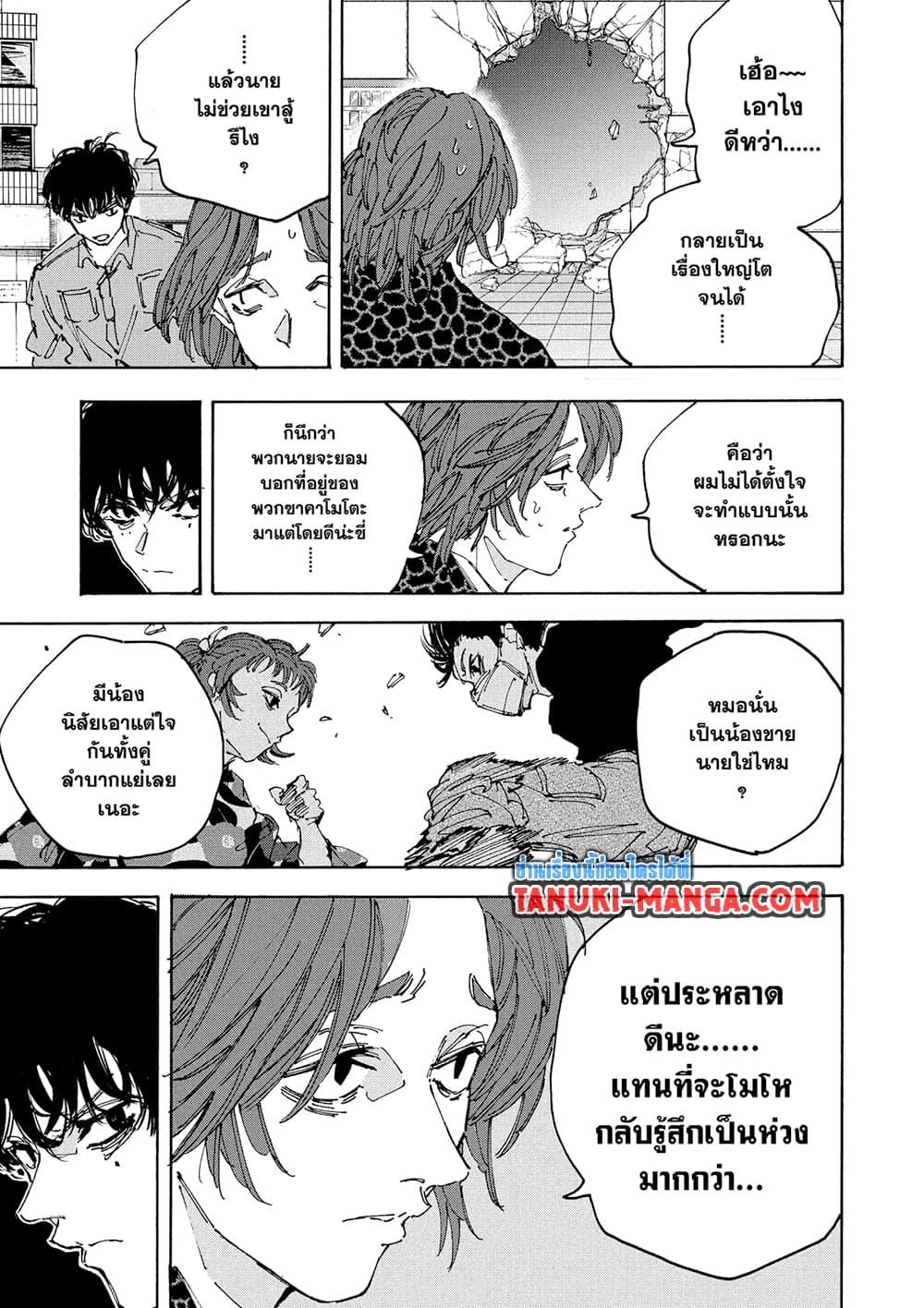 Sakamoto Days ตอนที่ 232 page 10