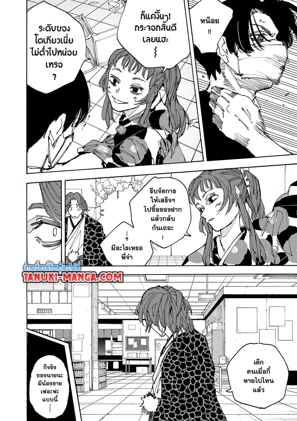Sakamoto Days ตอนที่ 232 page 11