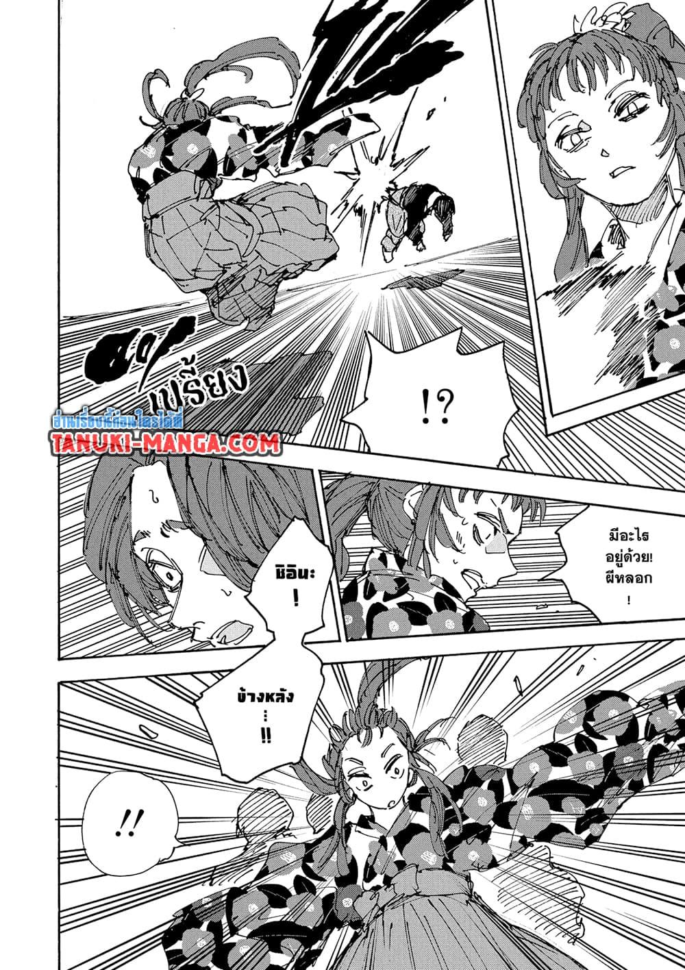 Sakamoto Days ตอนที่ 232 page 13