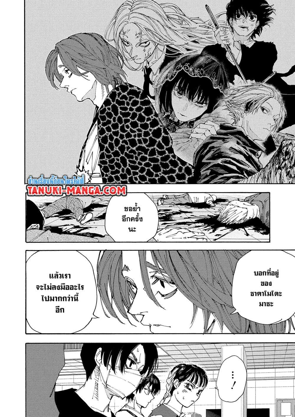 Sakamoto Days ตอนที่ 233 page 1