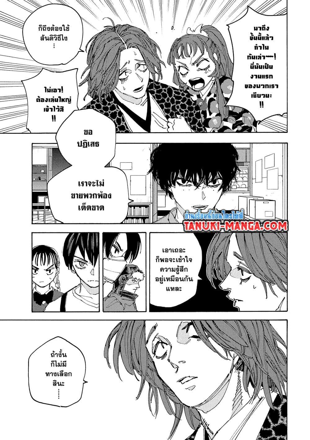 Sakamoto Days ตอนที่ 233 page 2