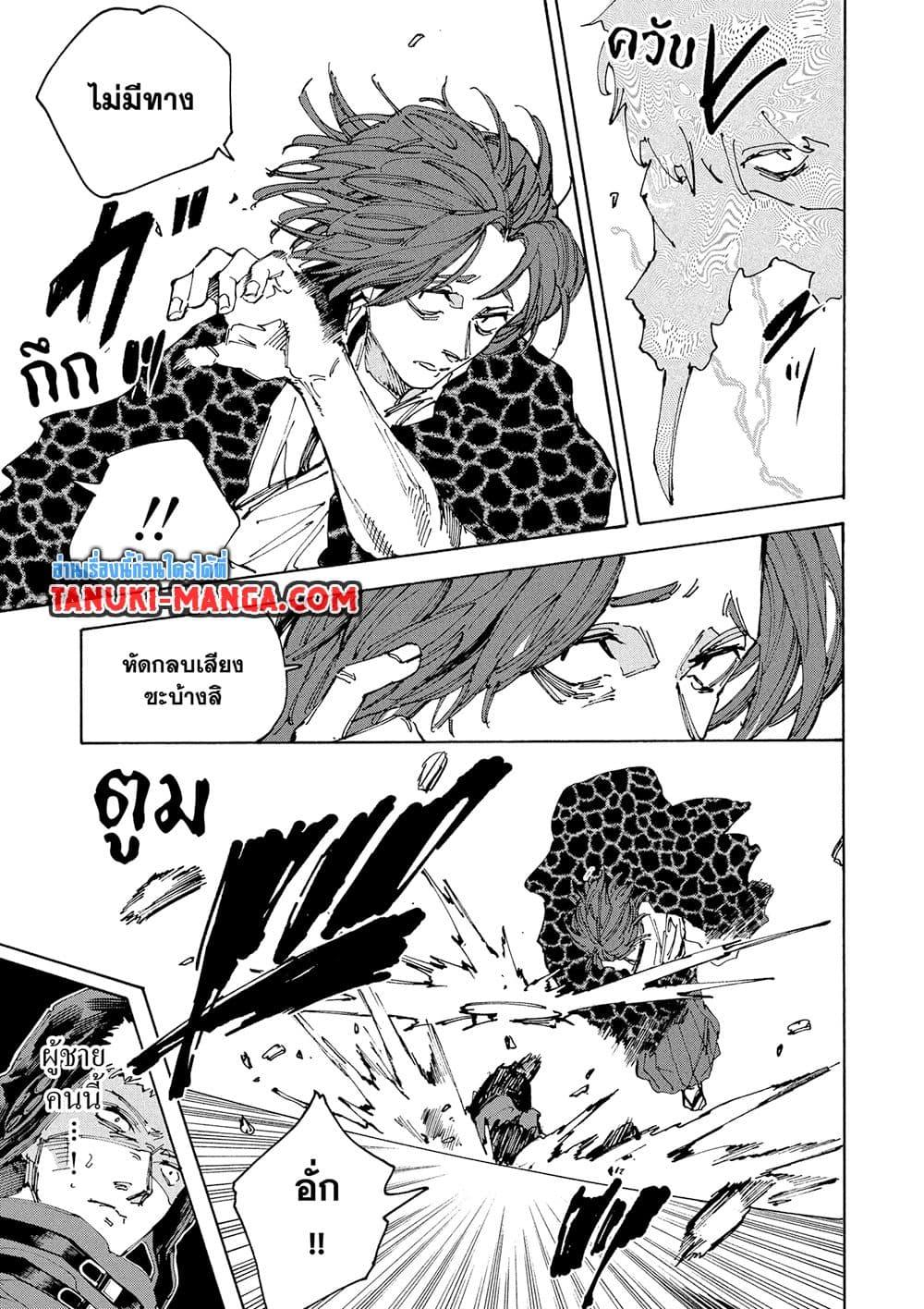 Sakamoto Days ตอนที่ 233 page 6