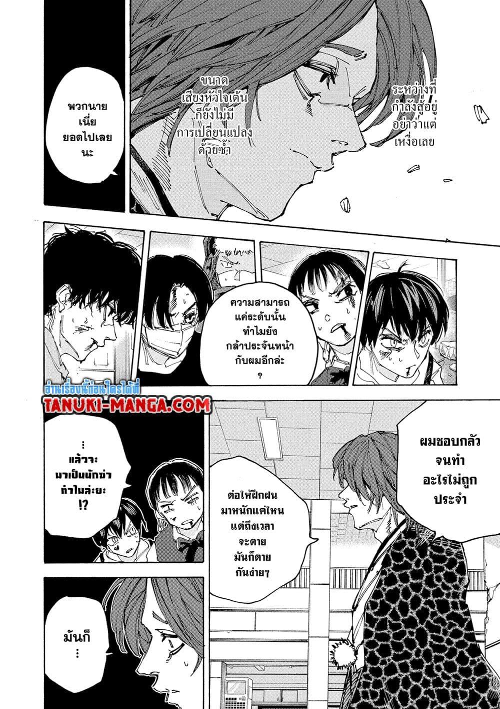 Sakamoto Days ตอนที่ 233 page 7