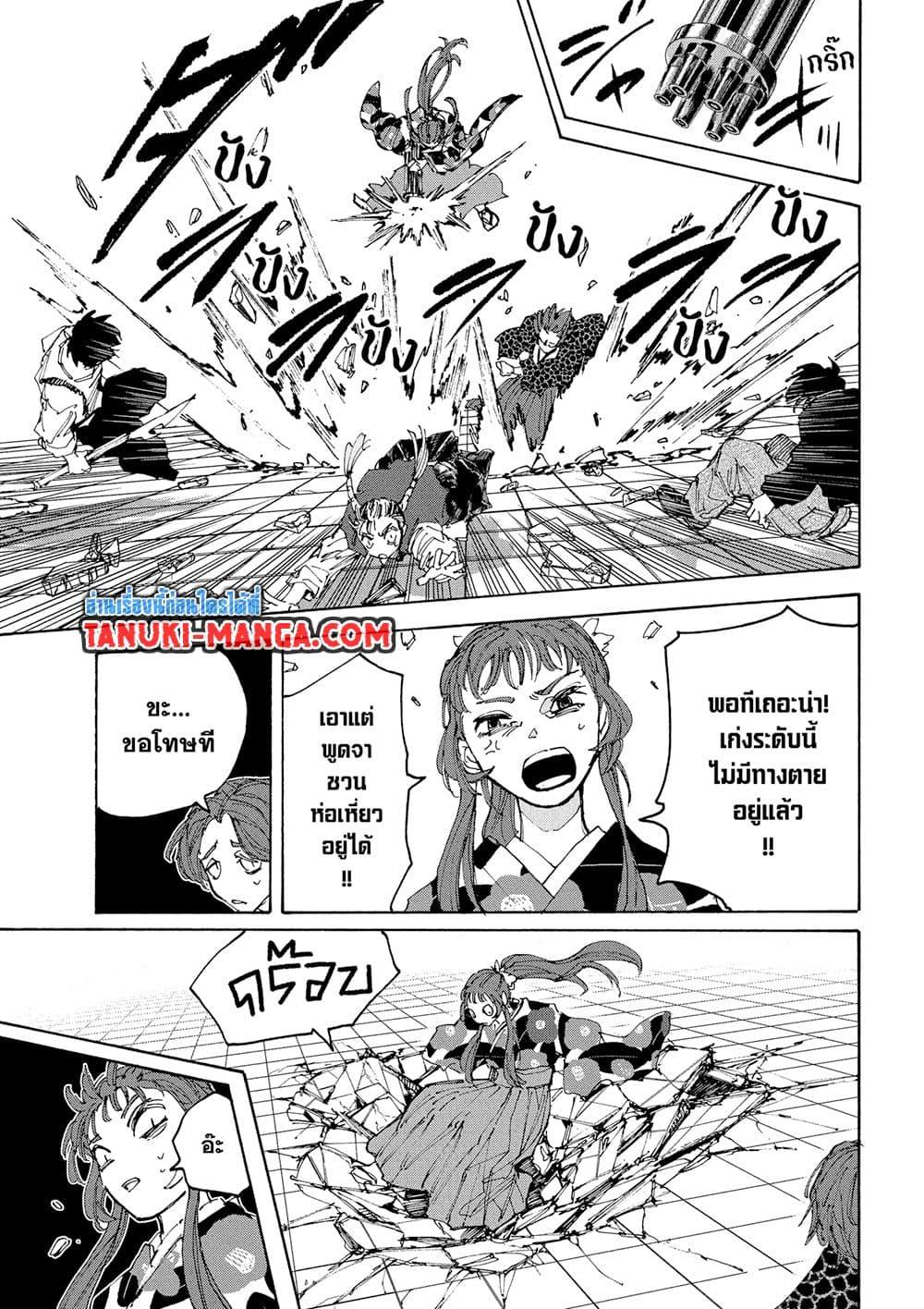 Sakamoto Days ตอนที่ 233 page 8