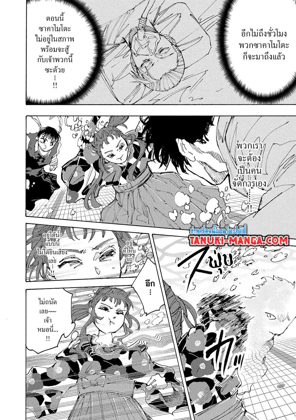 Sakamoto Days ตอนที่ 233 page 11