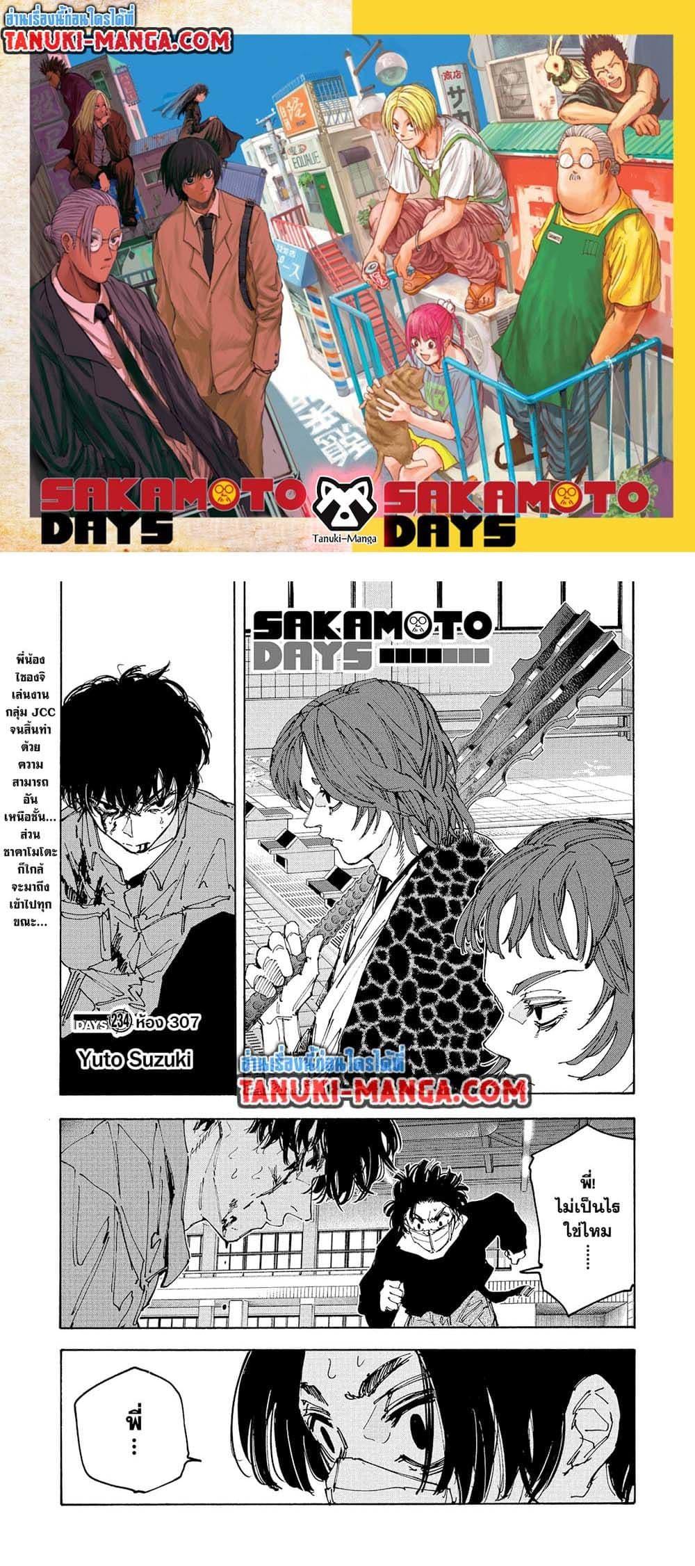 Sakamoto Days ตอนที่ 234 page 0
