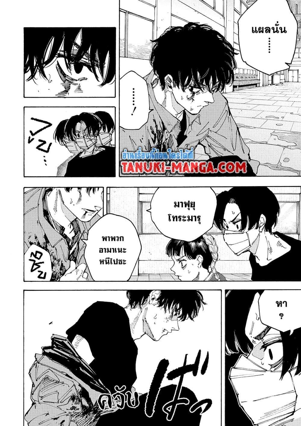 Sakamoto Days ตอนที่ 234 page 1