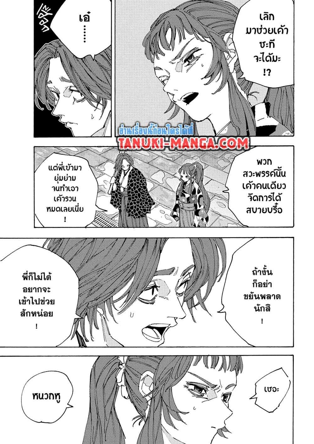 Sakamoto Days ตอนที่ 234 page 2
