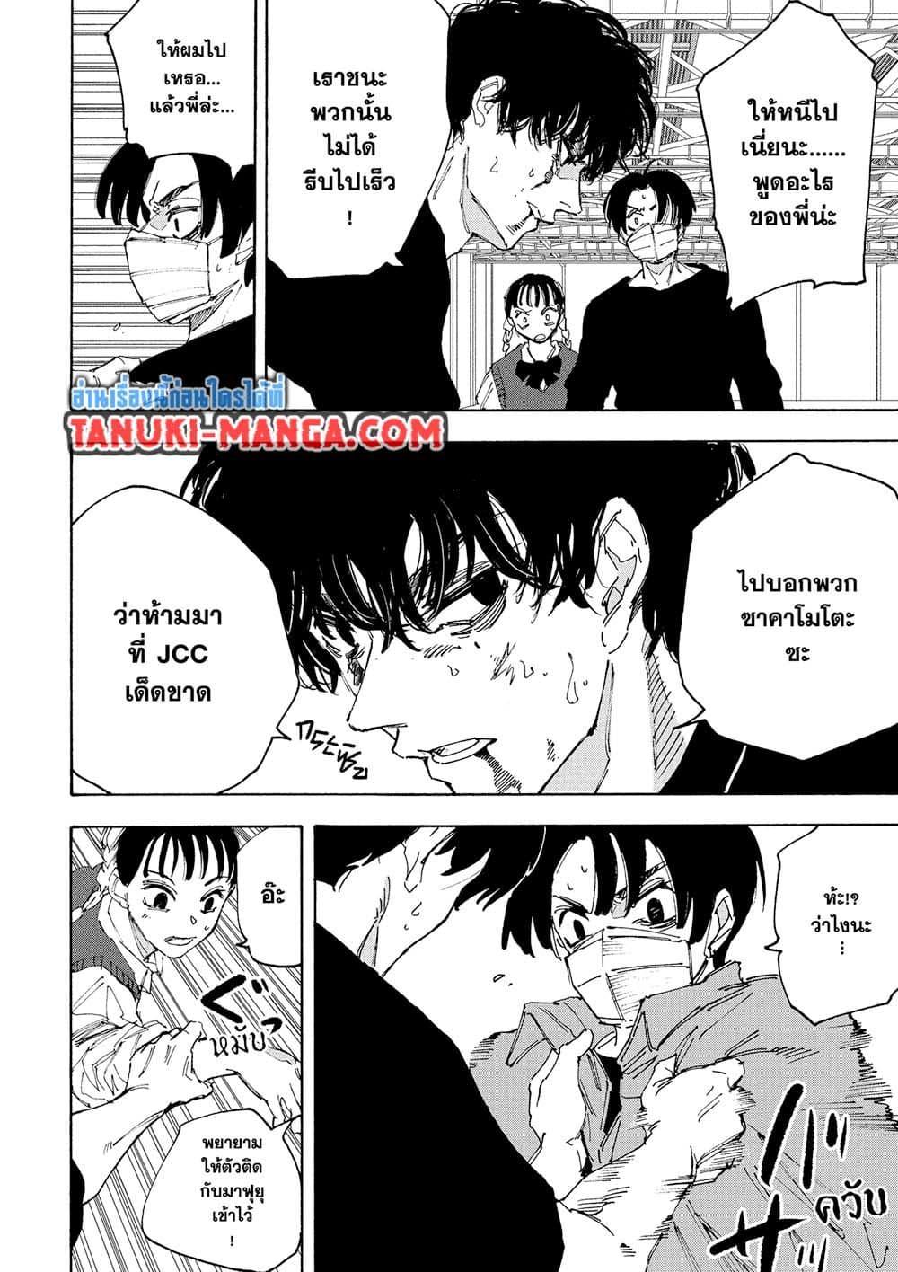 Sakamoto Days ตอนที่ 234 page 3