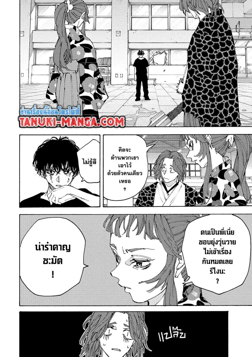 Sakamoto Days ตอนที่ 234 page 5