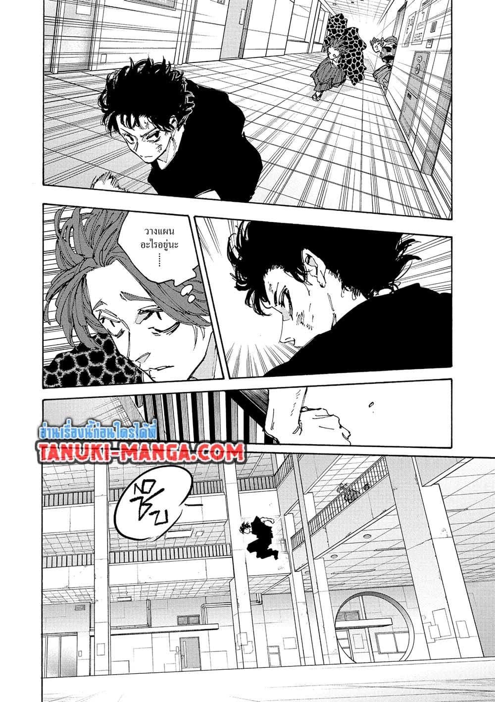 Sakamoto Days ตอนที่ 234 page 7