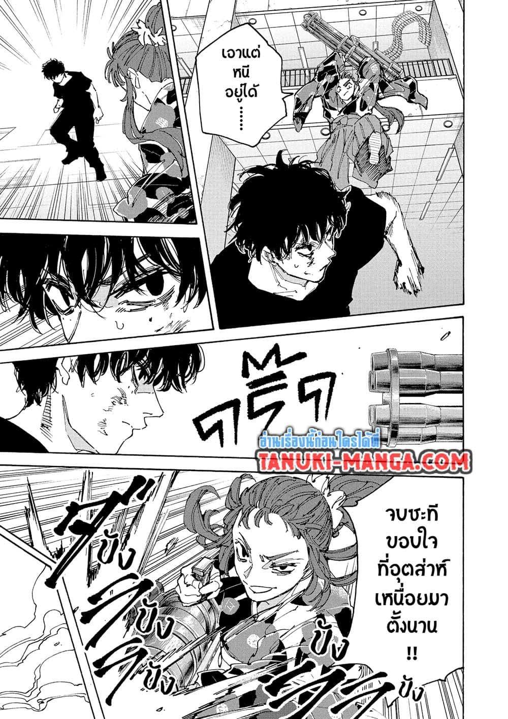 Sakamoto Days ตอนที่ 234 page 8