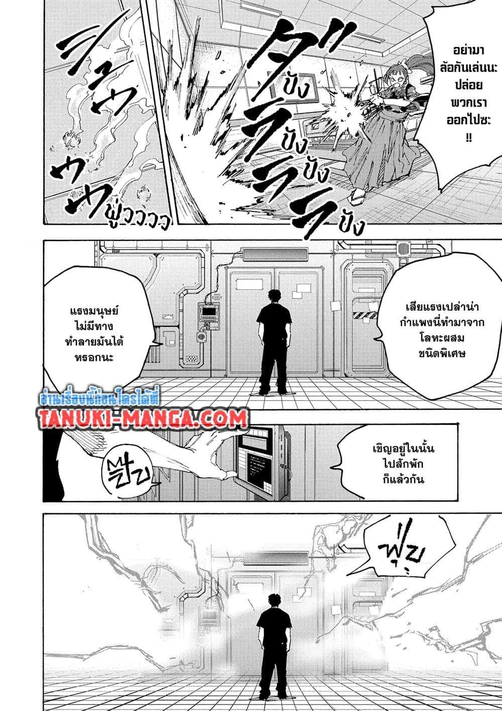 Sakamoto Days ตอนที่ 234 page 10