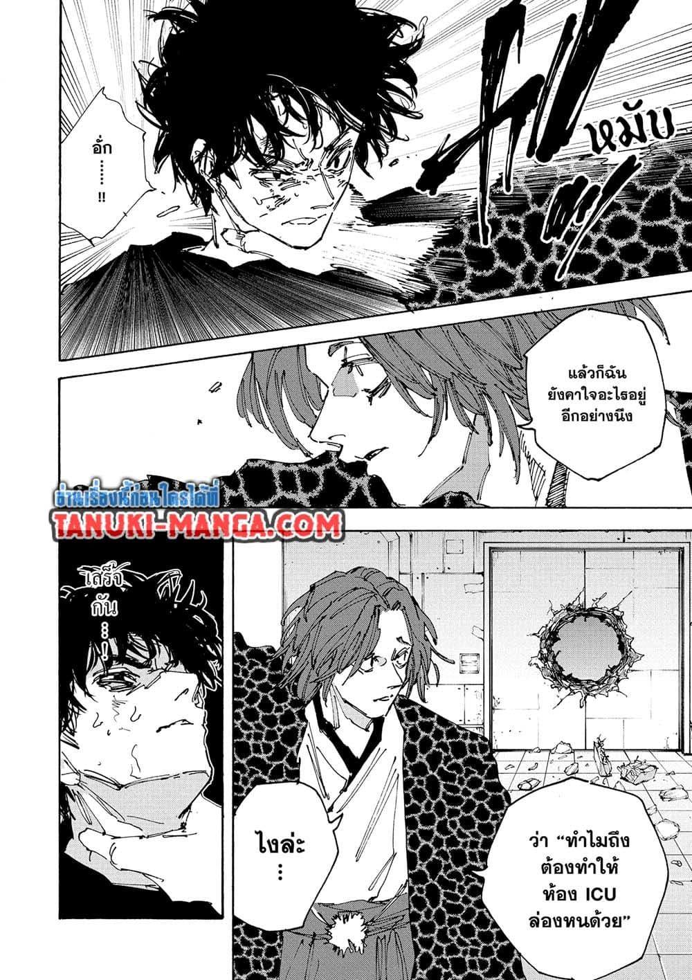 Sakamoto Days ตอนที่ 234 page 15