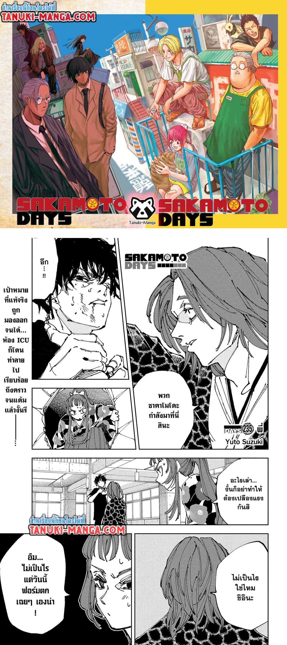 Sakamoto Days ตอนที่ 235 page 0
